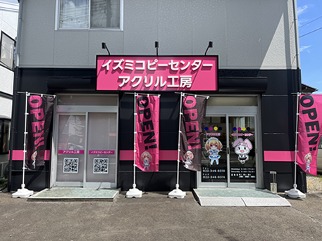 イズミコピーセンター
