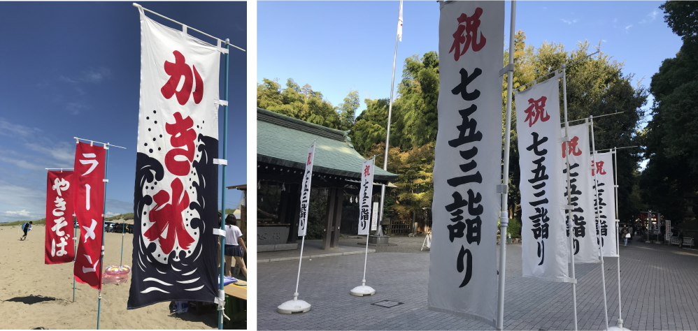 各種オリジナルのぼりのイメージです。 のぼりイメージ